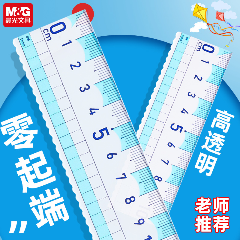 晨光文具零起端直尺波浪尺15c