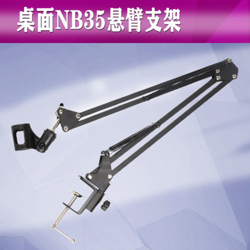 nb35麦克风悬臂支架k歌录音伸缩
