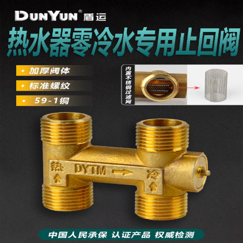 盾运全铜h阀零冷水单向循环阀4分燃气热水器回水止回阀水热水回水