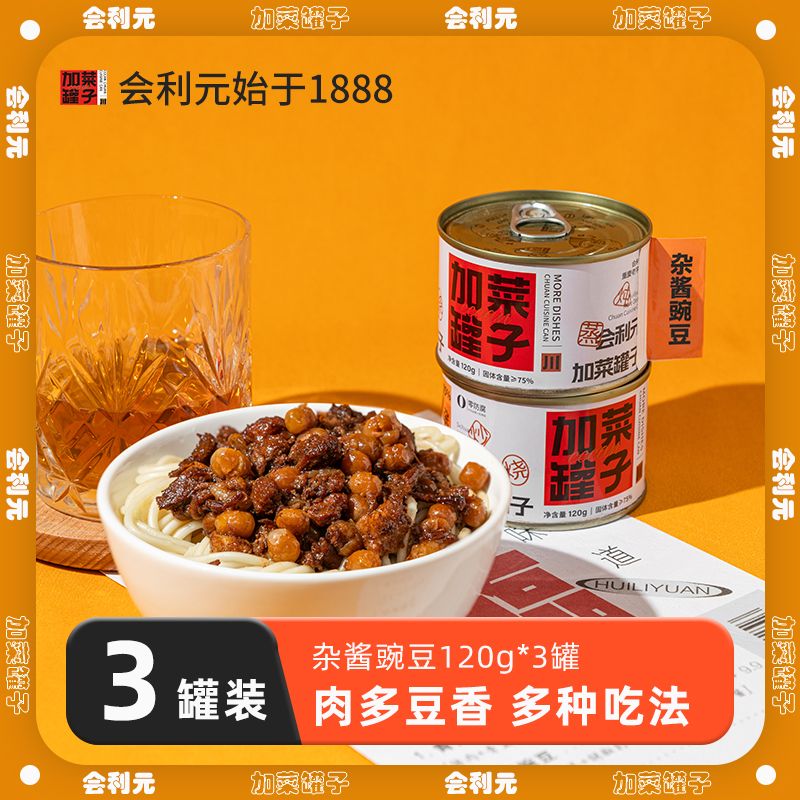 3罐装豌杂罐头会利元餐厅级出菜