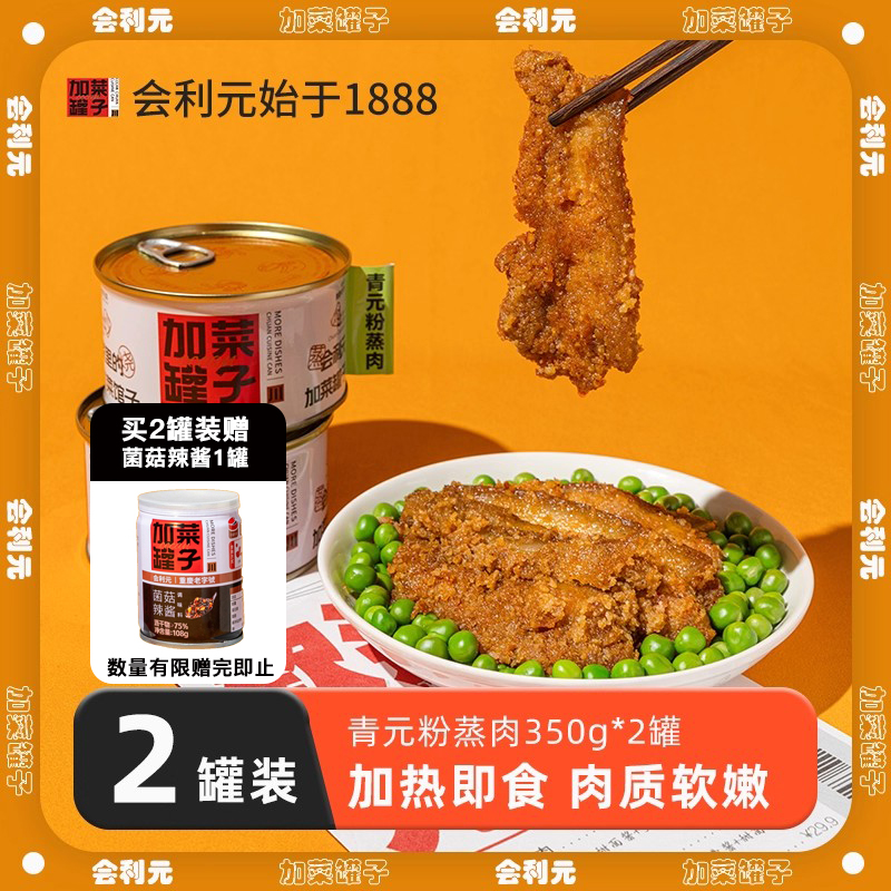 粉蒸肉罐头350g*2罐餐厅级出菜