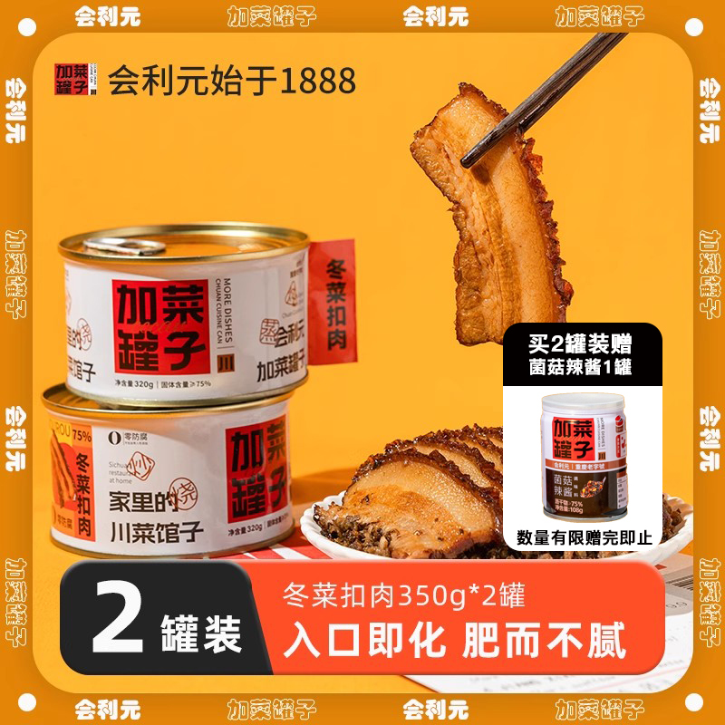 2罐装烧白罐头会利元一级好肉