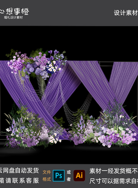 紫色简约布幔小众婚礼效果图素材psd分层设计源文件HL1038
