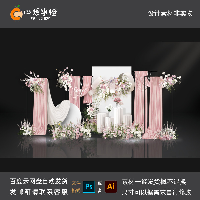 小众布幔婚礼粉色迎宾区展示区psd源文件1015