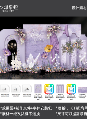 紫色唯美油画婚礼背景设计婚庆效果图素材制作物料图ps文件HL1078