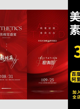 红色婚礼沙龙会新品发布会邀请函宣传海报PS源文件 SC1006