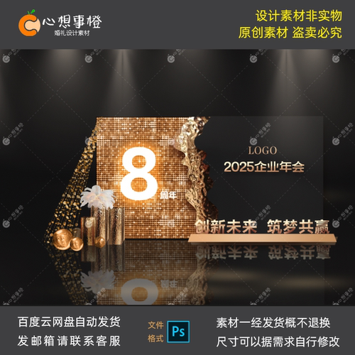 轻奢黑金年会背景设计素材风动板亮片成人礼生日合影ps SC1017