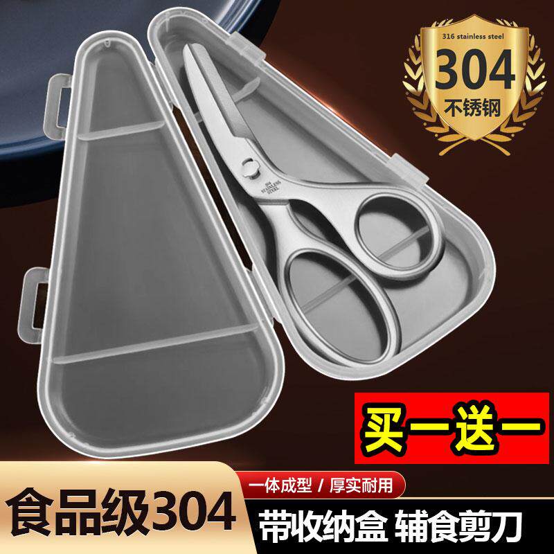 304不锈钢儿童辅食剪刀食品级宝宝专用可剪肉便携婴儿食物剪鸡骨6