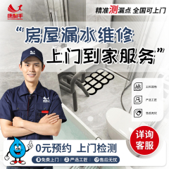 康助手防水补漏上门维修房屋漏水卫生间厕所外墙屋顶专业施工服务