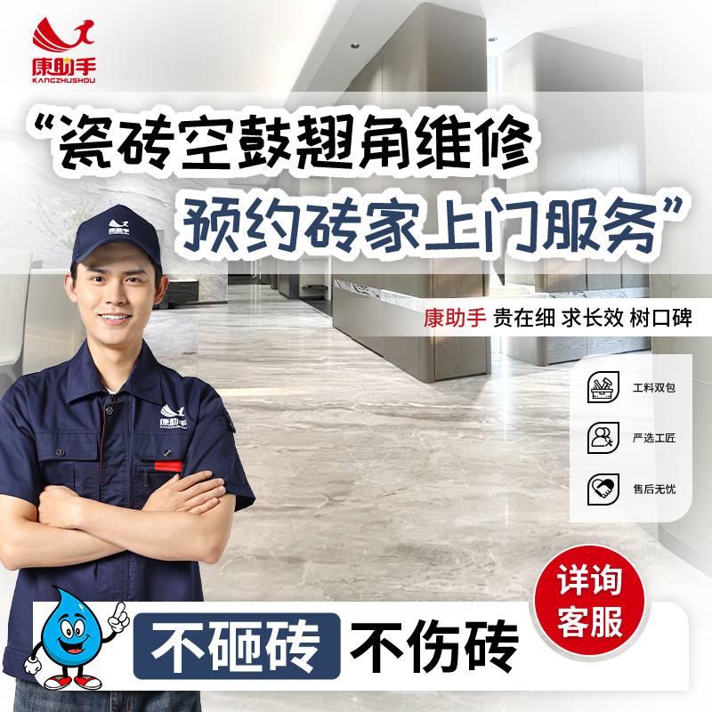 瓷砖空鼓修复地砖起翘维修师傅