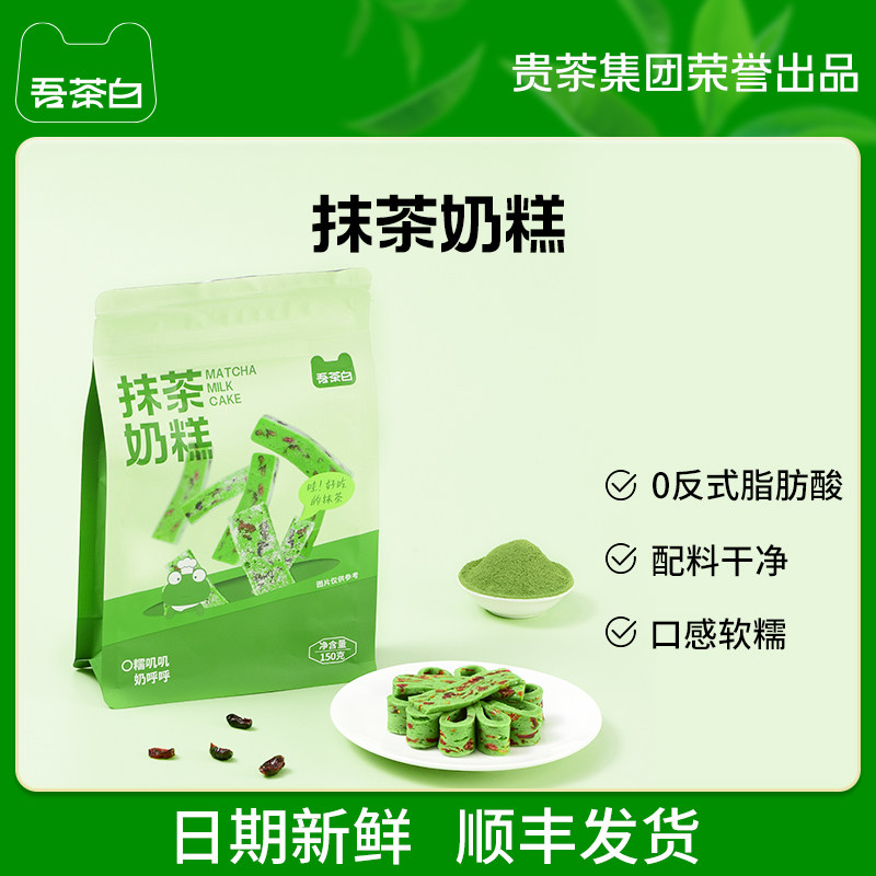 吾茶白抹茶奶糕蔓越莓牛轧果干