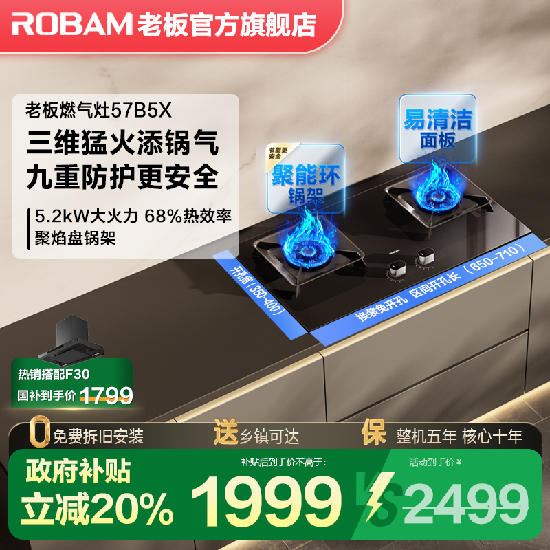 老板57B5X猛火燃气灶下单享好礼