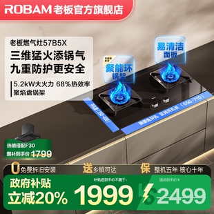 老板57B5X大火力燃气灶双灶家用厨房官方旗舰店以旧换新 立减20%