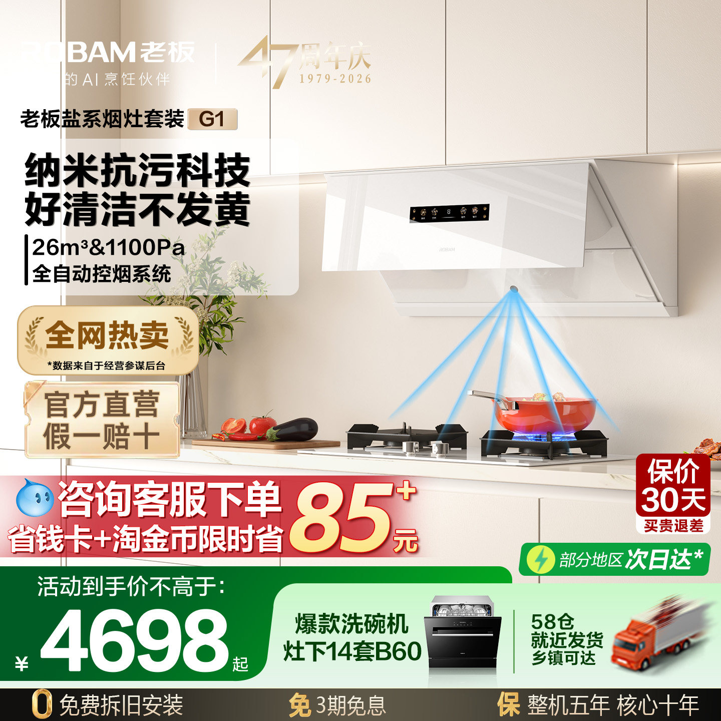 新款老板盐系G1烟灶套装厨房专用大吸力油烟机燃气灶具官方旗舰店