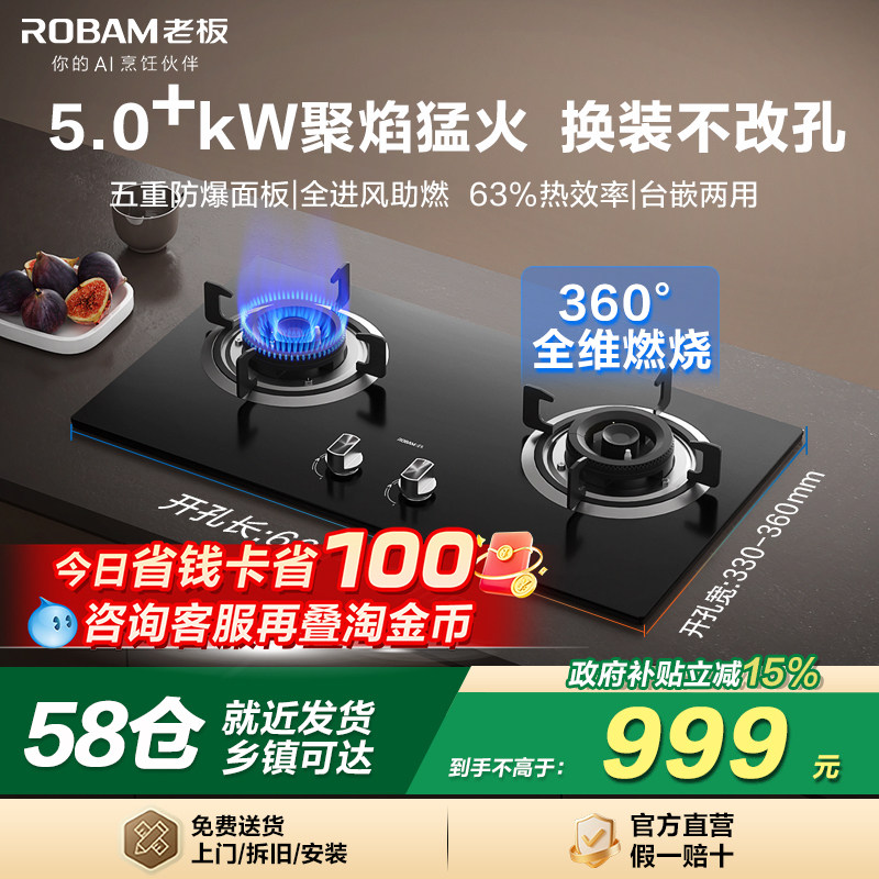 老板燃气灶家用嵌入式双灶煤炉20B0A以旧换新液化天然气官方旗舰