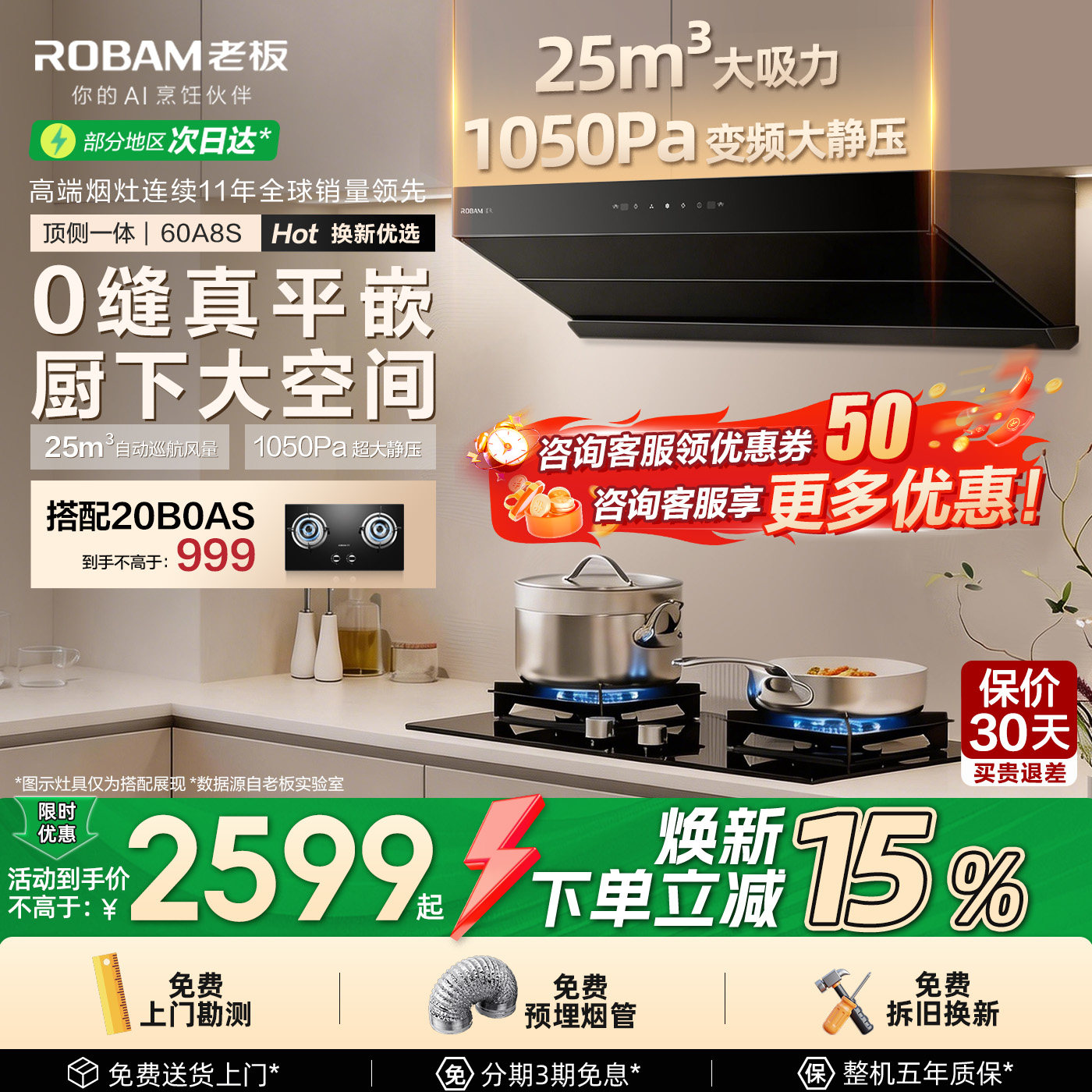 老板抽油烟机60A8S家用大吸力L5Pro青春版燃气灶套装以旧换新补贴