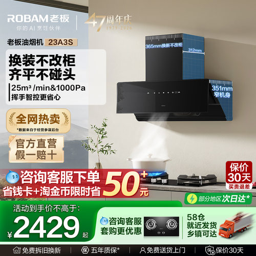 老板超薄侧吸23A3油烟机下单有礼