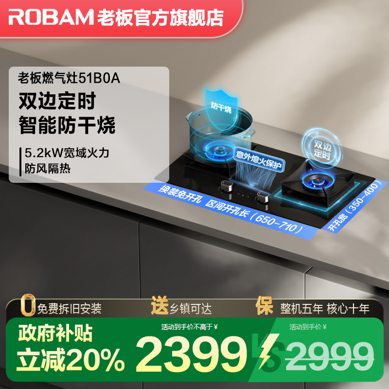 老板51B0A定时燃气灶下单享好礼