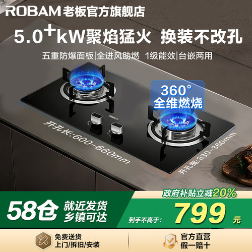 老板星辰20B0A焕新免改孔燃气灶