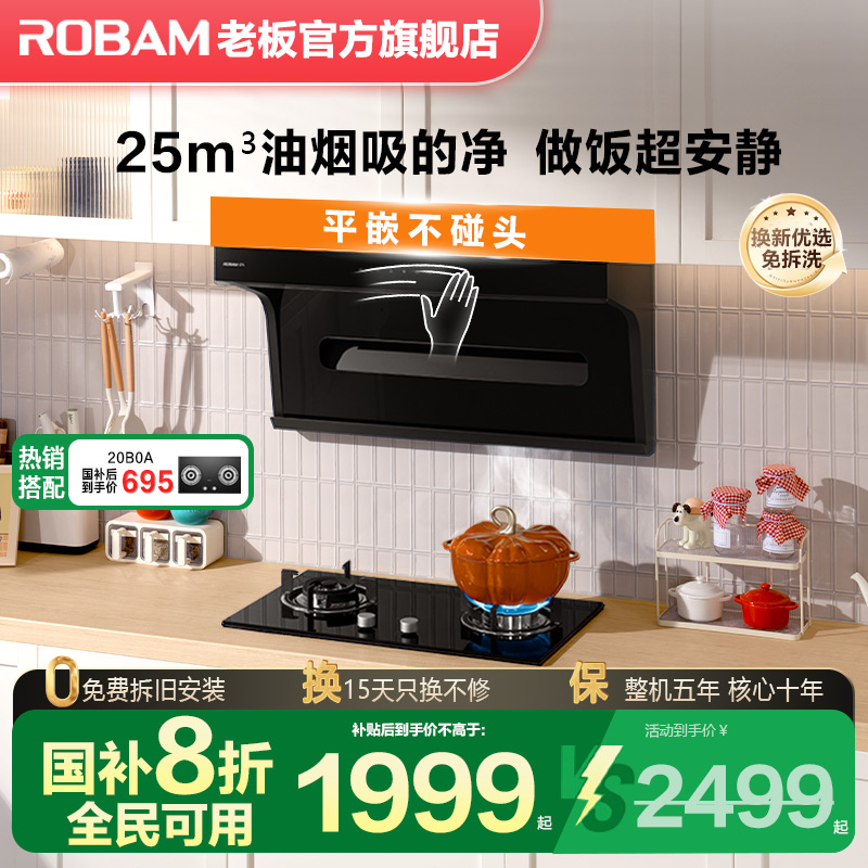 老板小黑翼20A8S油烟机官方店