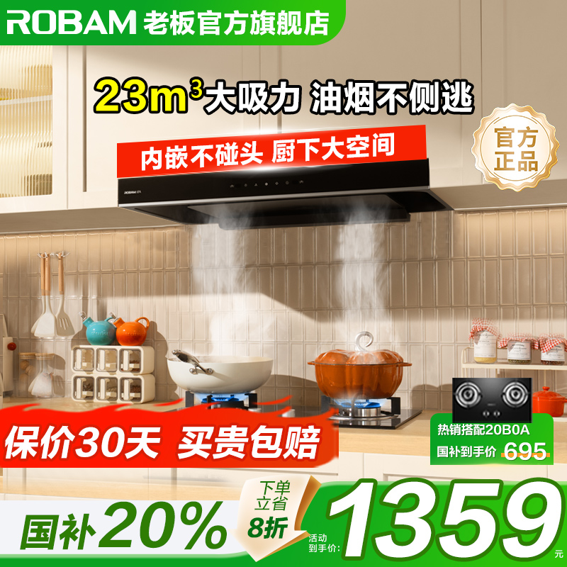 老板油烟机星辰60A0厨房大吸力抽油烟机家用官方旗舰以旧换新补贴