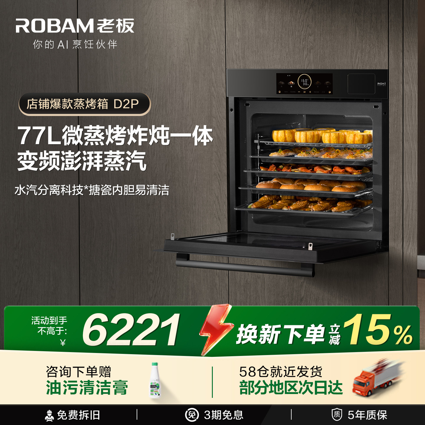 老板小贝果D2P微蒸烤炸炖一体机77升大容量嵌入式蒸烤箱官方旗舰