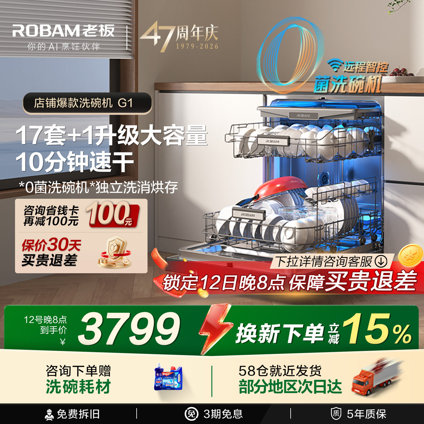 老板盐系G1洗碗机家用全自动嵌入式洗碗机消毒柜一体机官方旗舰店