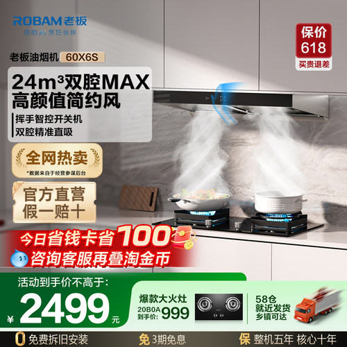 老板60X6S变频双腔油烟机下单礼