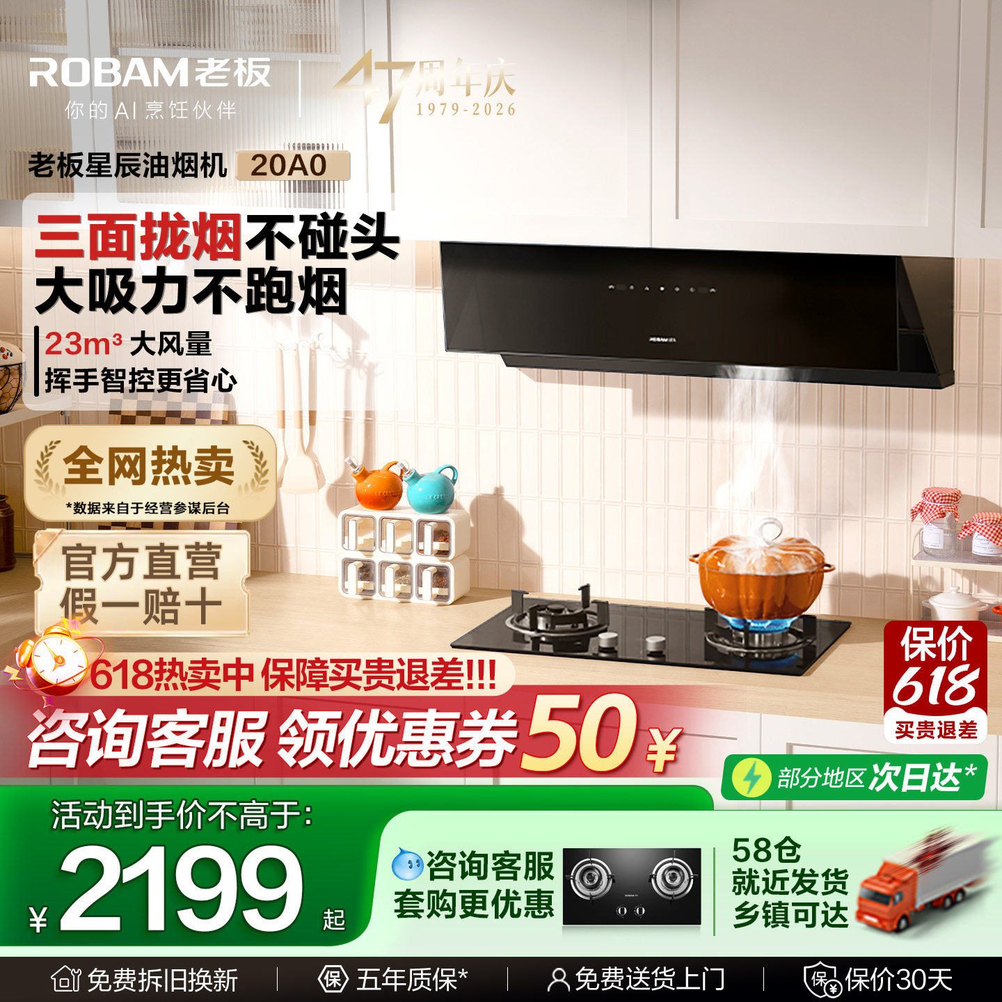 老板星辰20A0超薄侧吸油烟机厨房大吸力以旧换新吸烟机官方旗舰店