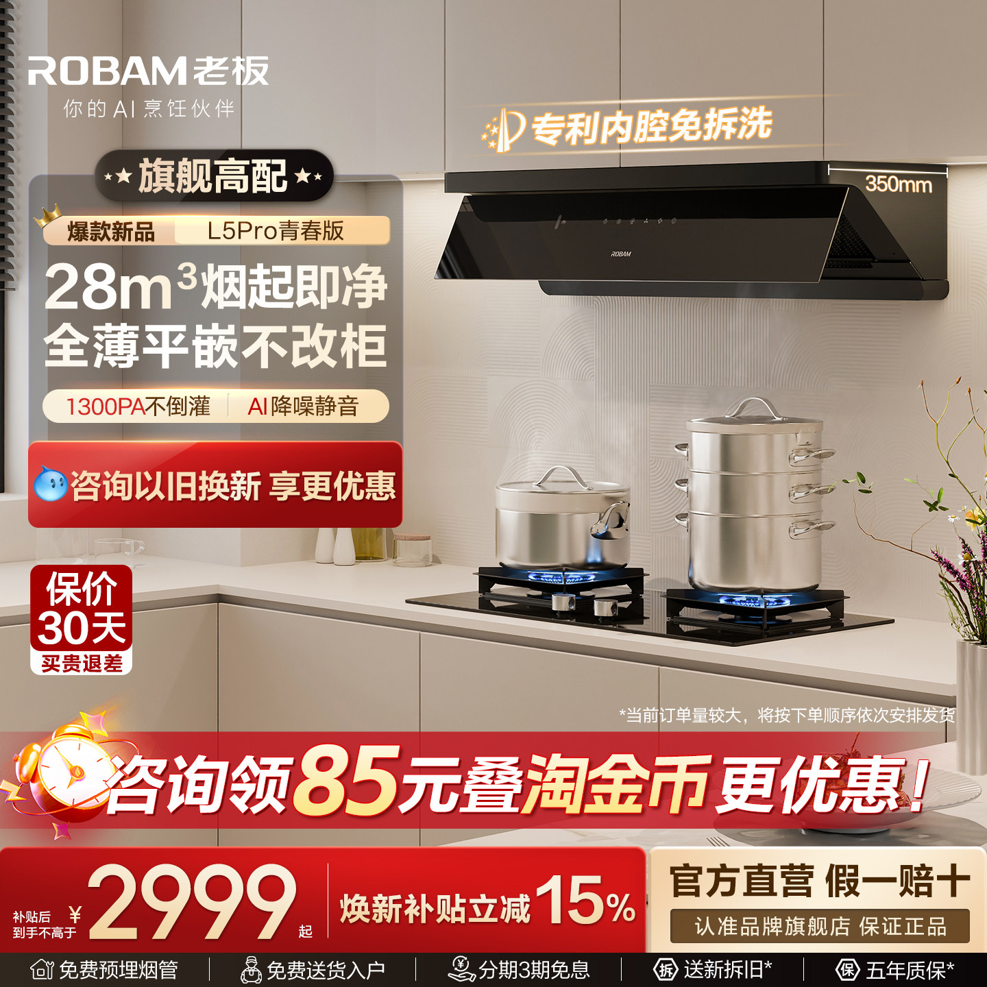 老板抽油烟机L5Pro青春版L1顶侧一体家用厨房燃气灶套装官方旗舰