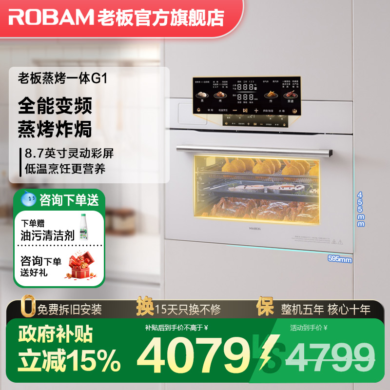 老板盐系G1搪瓷蒸烤一体下单好礼