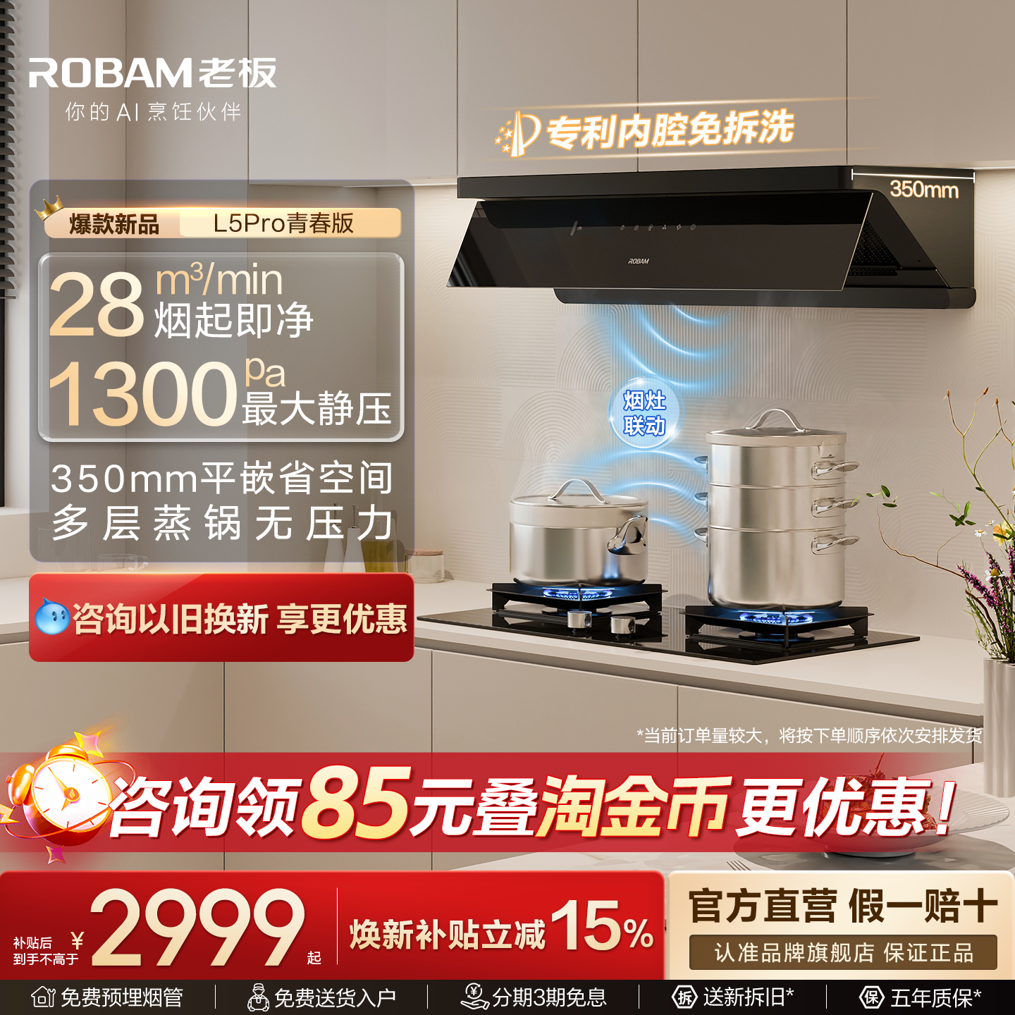 老板抽油烟机L5Pro青春版L1顶侧一体家用厨房燃气灶套装官方旗舰
