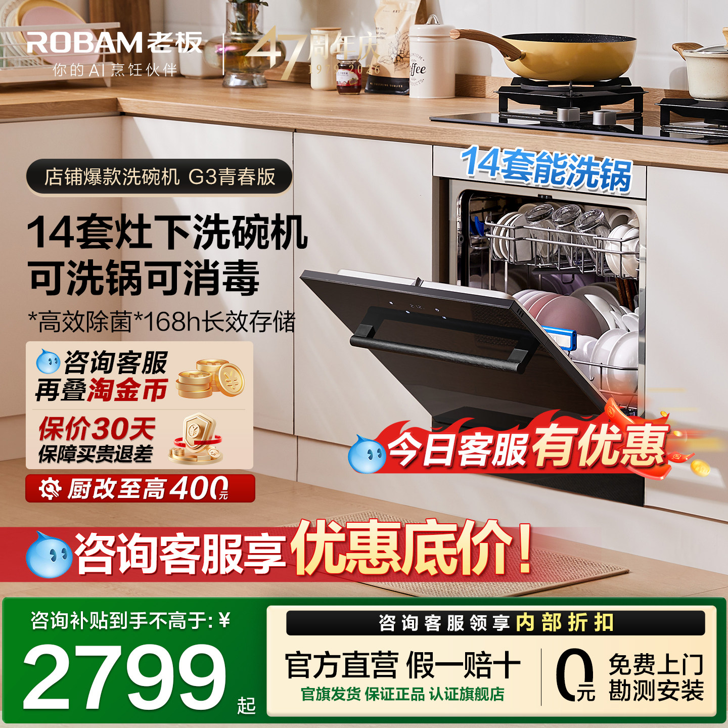 【下单有礼】老板G3青春版洗碗机
