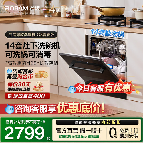 【下单有礼】老板G3青春版洗碗机
