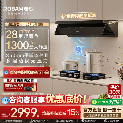 老板L5Pro青春版/L1咨询下单有礼
