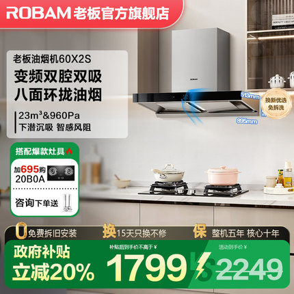【国补8折】老板60X2S欧式顶吸变频家用厨房抽油烟机烟灶官方旗舰