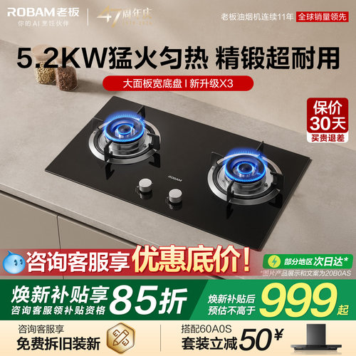 老板新升级X3换新免改孔燃气灶