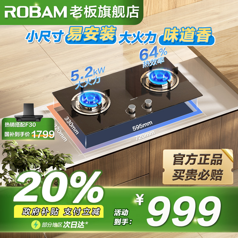 老板星辰20B2A天然气燃气灶液化气煤气灶家用双灶台灶具官方旗舰