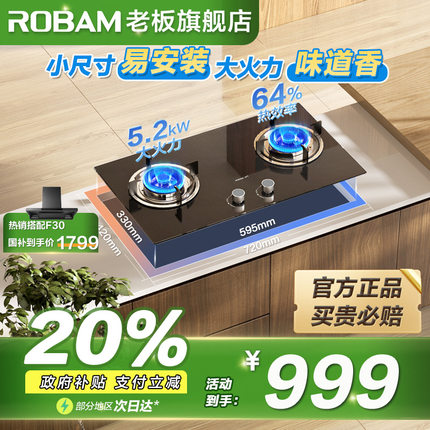 老板星辰20B2A天然气燃气灶液化气煤气灶家用双灶台灶具官方旗舰