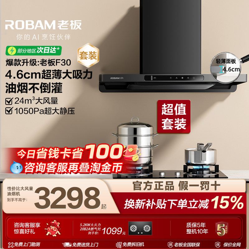 老板抽油烟机燃气灶具一套装F30厨房家用大吸力60A0S官方旗舰店