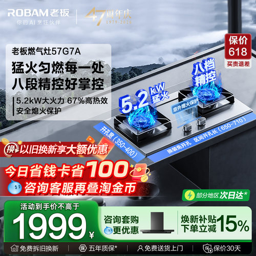 老板57G7A大火力燃气灶下单好礼