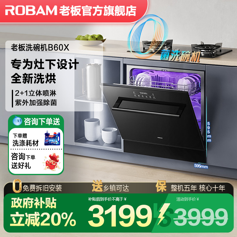 老板B60X灶下洗碗机全自动嵌入式小尺寸消毒柜小型13套官方旗舰