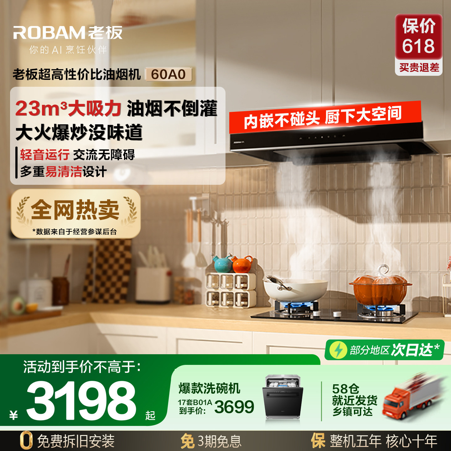 老板星辰60A0烟灶套装大吸力油烟机燃气灶厨房家用套餐官方旗舰店