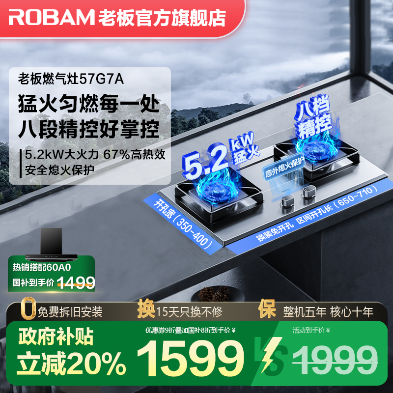 老板57G7A大火力燃气灶下单好礼