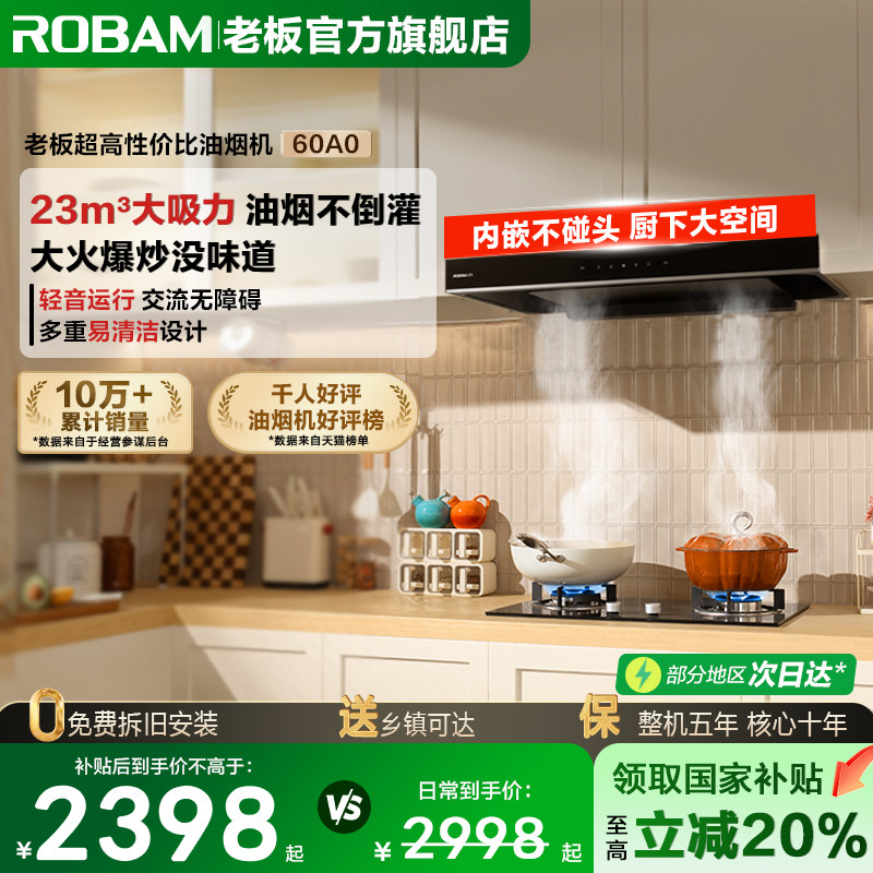 老板星辰60A0烟灶套装超高性价比