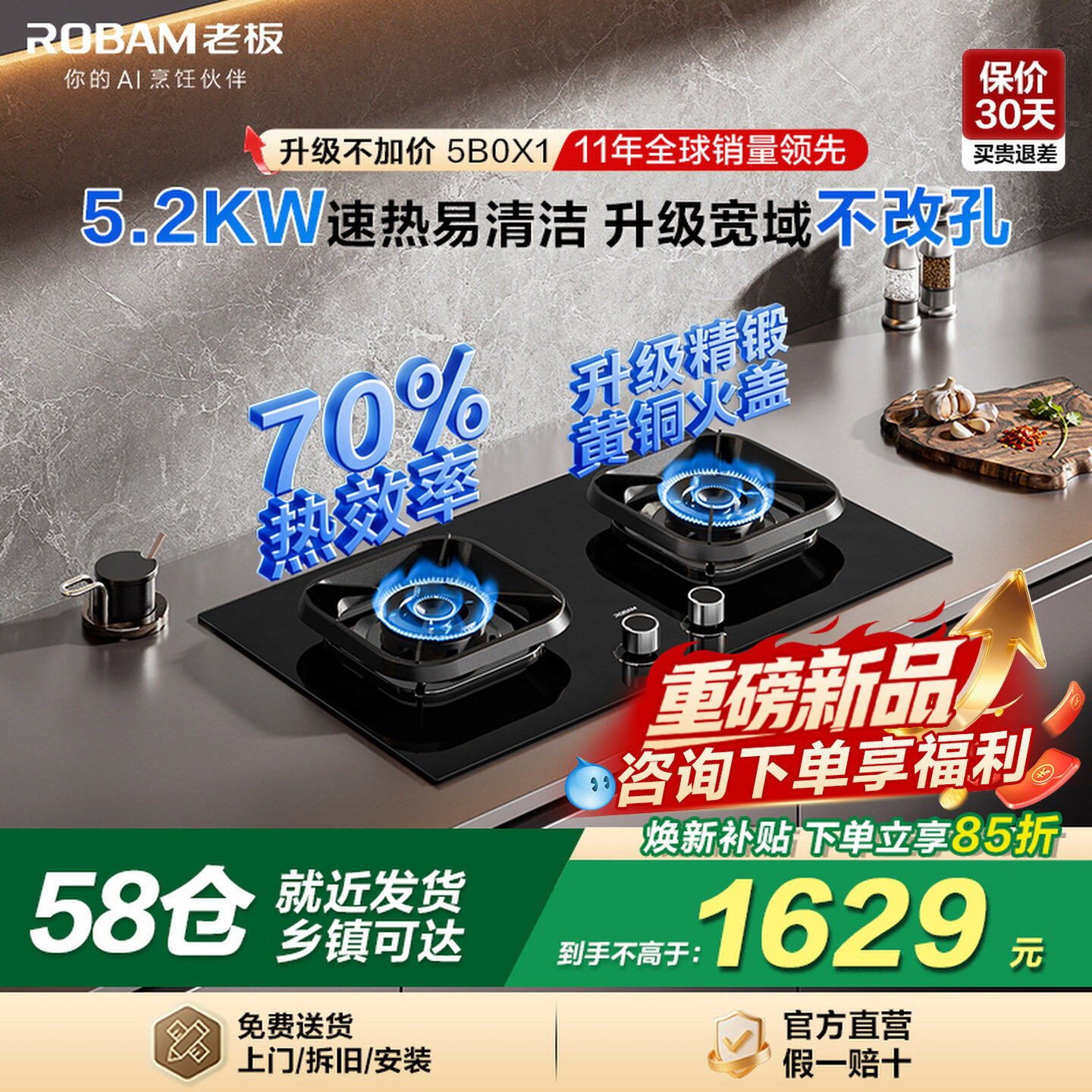 老板燃气灶5B0X1天然液化煤气家用55B7A双灶以旧换新补贴官方旗舰