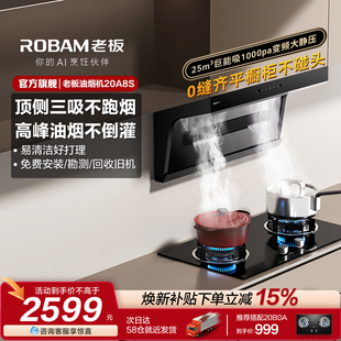 老板抽油烟机20A8S顶侧双吸D1P小黑翼厨房家用燃气灶一套官方旗舰