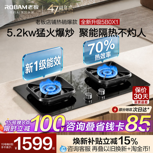 老板猛火燃气灶37B7X购买有好礼