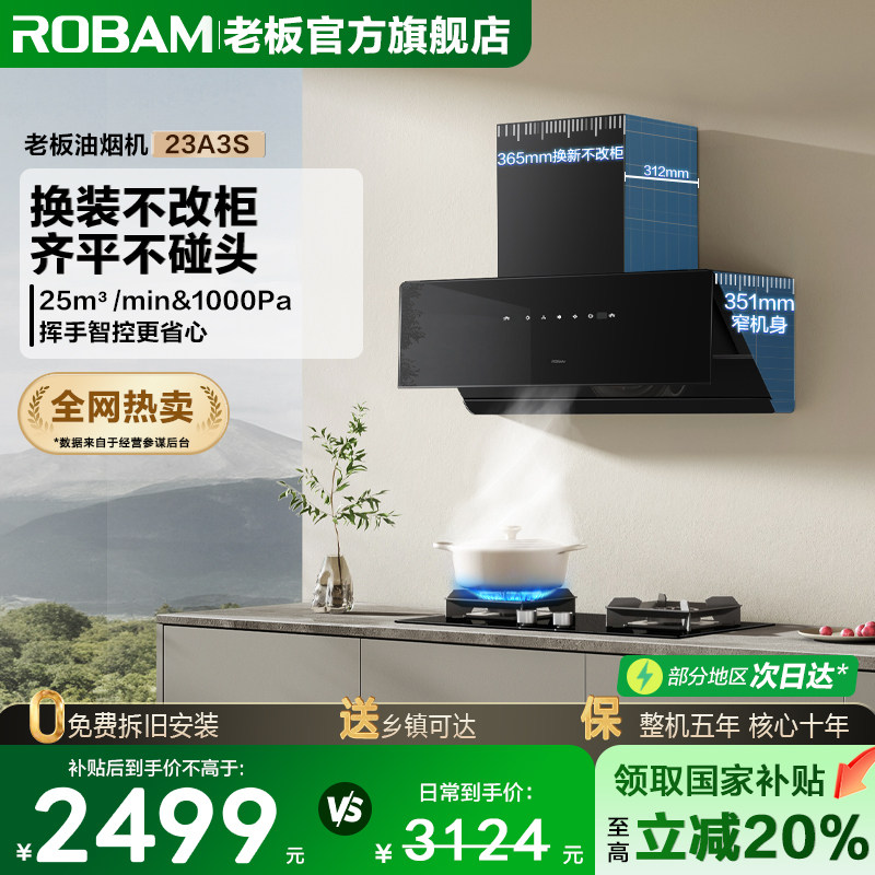 [新品]老板23A3S变频大吸力抽吸油烟机侧吸式厨房家用官方旗舰店