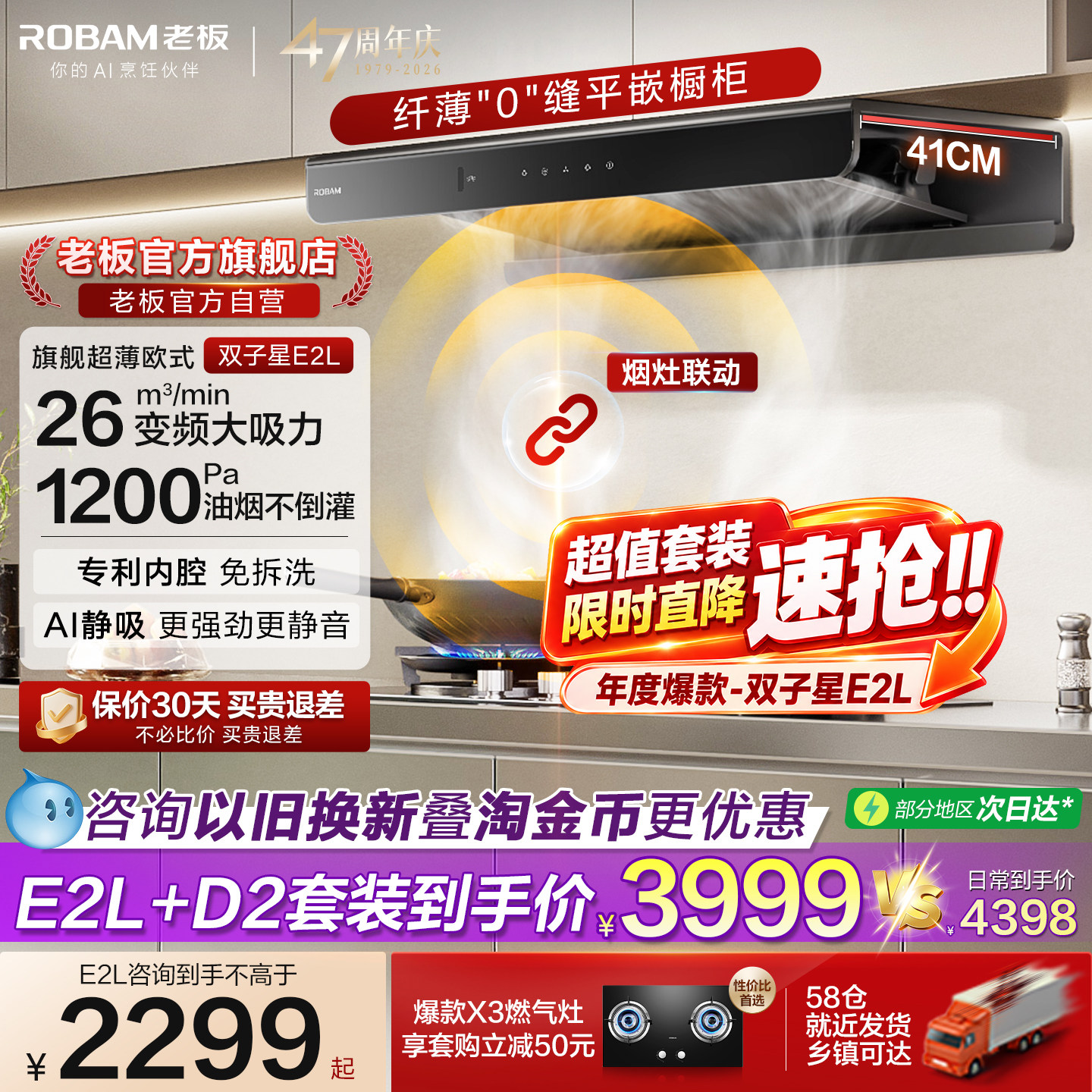 咨询有礼老板双子星E2L油烟机图片